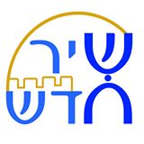 Shir Hadash