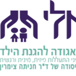 אל"י-אגודה להגנת הילד