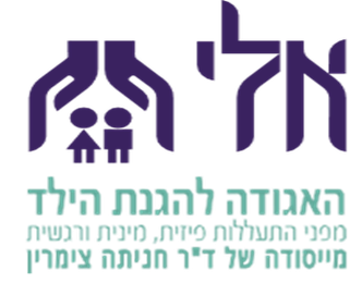 אל"י-אגודה להגנת הילד