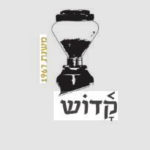קפה קדוש