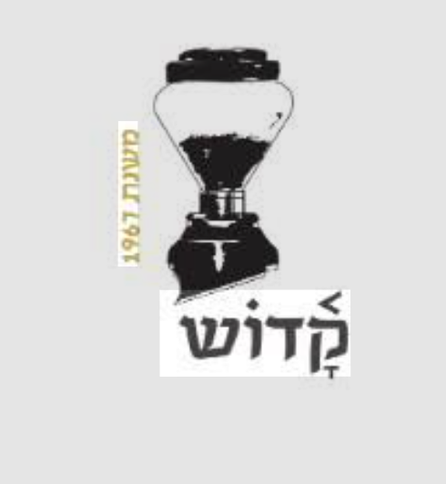 קפה קדוש