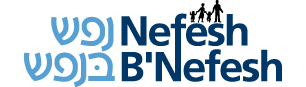 Nefesh B'Nefesh | Make Aliyah. Move to Israel. Make it Home. Logo