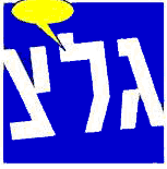 Galei Tzahal