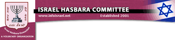 Israel Hasbara Committee