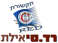 רד סי תקשורת