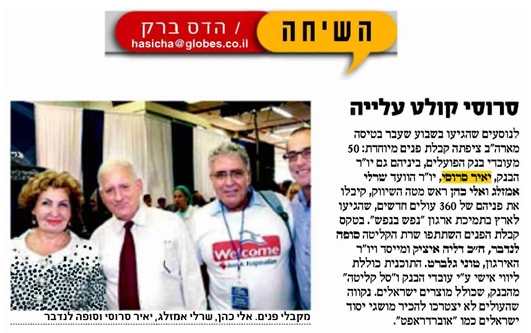 ג'נין שטראוס, יגאל וציפי לנדאו, אירוע של ארגון