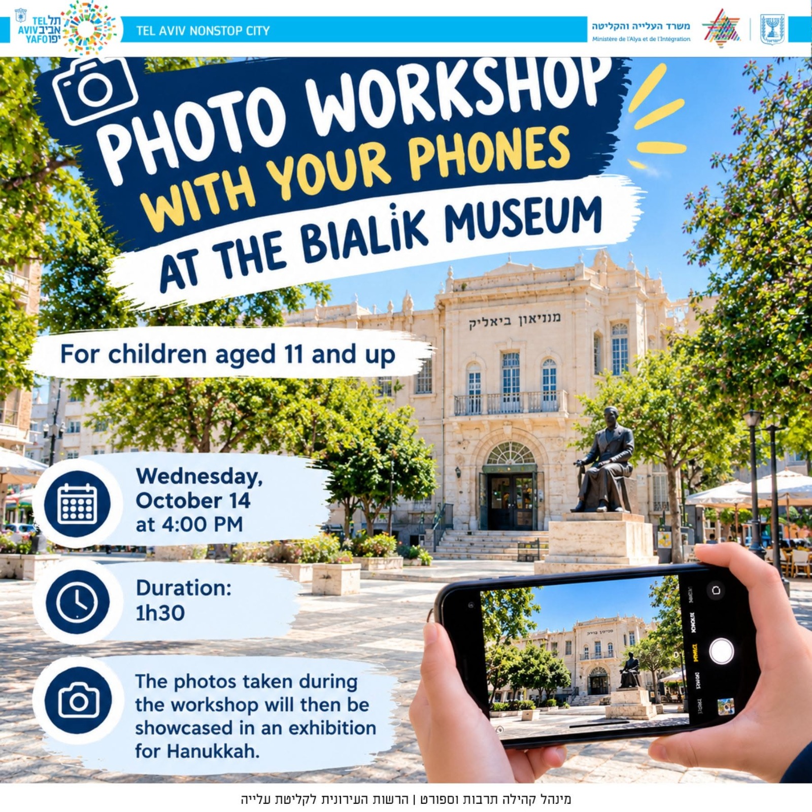 МАСТЕР-КЛАСС ПО ФОТОГРАФИИ НА ТЕЛЕФОН ДЛЯ ДЕТЕЙ В МУЗЕЕ БЯЛИКА